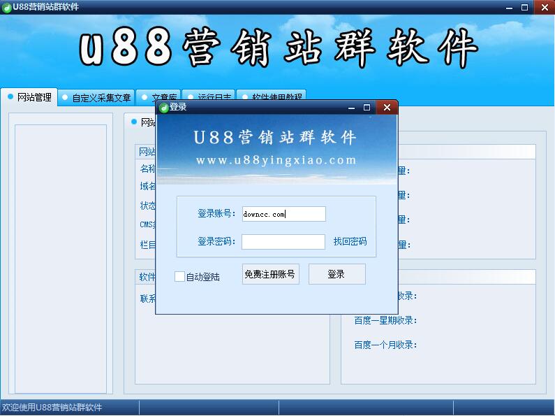 U88營(yíng)銷站群軟件 官網(wǎng)最新版 0