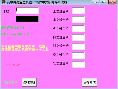 英雄傳說空之軌跡SC內(nèi)存修改器0