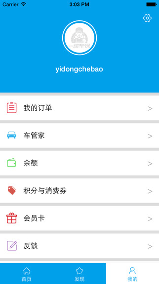 一動(dòng)車(chē)保(汽車(chē)服務(wù)) v1.8.6 安卓版 2