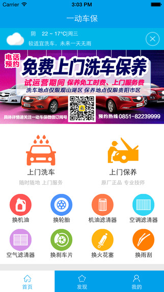 一動(dòng)車(chē)保(汽車(chē)服務(wù)) v1.8.6 安卓版 3