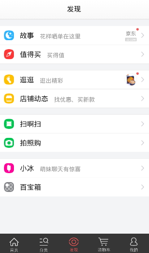 京东乡亲iphone v5.4.1 ios版1