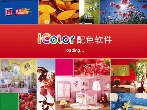 立邦iColor配色软件 v2.1 安卓版1