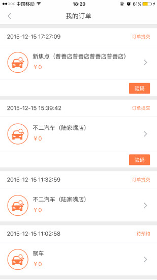 e養(yǎng)車商戶版 v3.2.1 安卓版 2