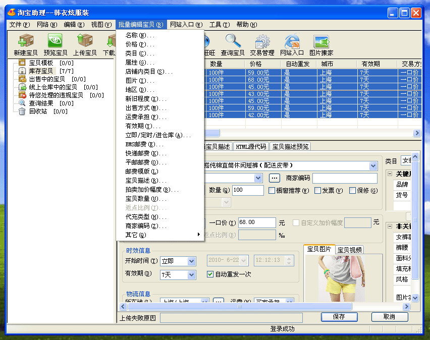 淘宝助理5.0老版本 v5.0 旧版本0