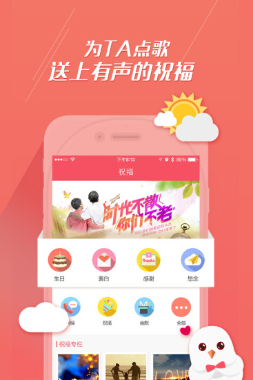 咕咕有禮(送祝福應(yīng)用) v1.1.1 安卓版 0