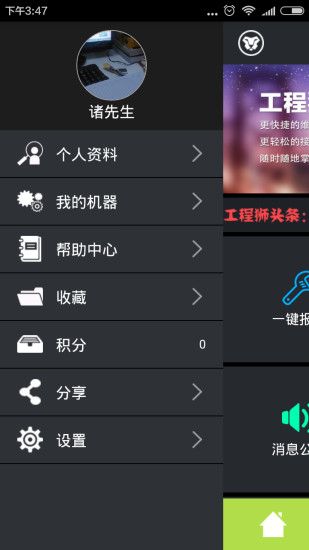 工程獅 v1.0.3 安卓版 2