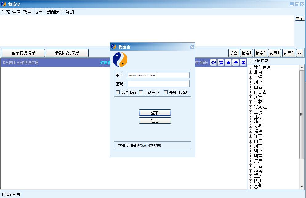 物流寶物流信息客戶端0