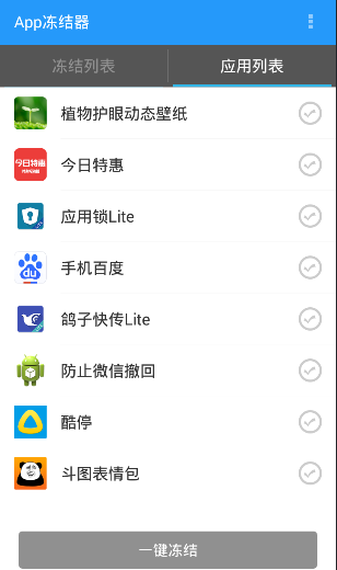 免root凍結(jié)應(yīng)用app