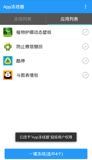 應(yīng)用凍結(jié)手機(jī)版(App Freezer) v1.0.1 安卓版 2