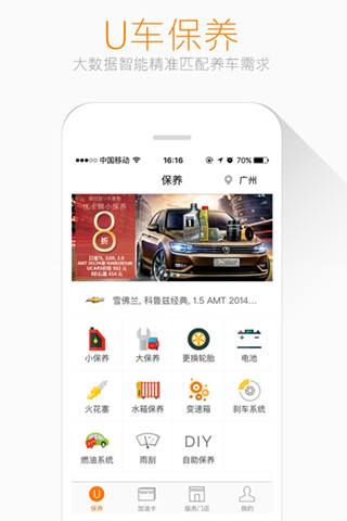 優(yōu)卡獅(養(yǎng)車大獅) v1.1.0 安卓版 3