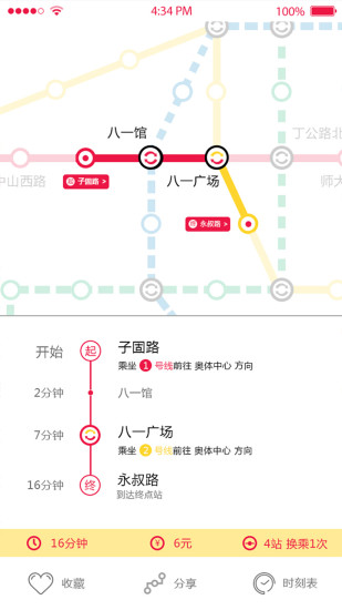 南昌地铁 v1.0 安卓版2