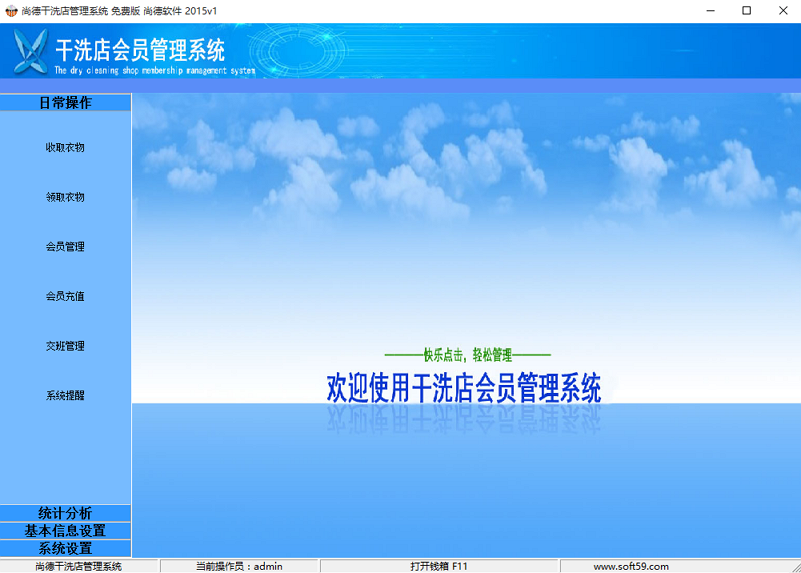 尚德干洗店管理系統(tǒng)0
