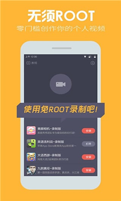 小鹿錄制 v1.0.1 安卓版 1