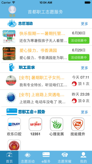 首都職工志愿app v2.1.0 安卓版 0