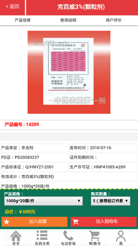 中國農(nóng)藥第一網(wǎng)手機版1