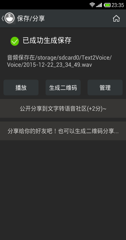 文字转语音手机版 v8.9.129 安卓版2