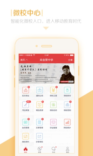 30微校ios手机版 v1.0.7 官网iphone越狱版3