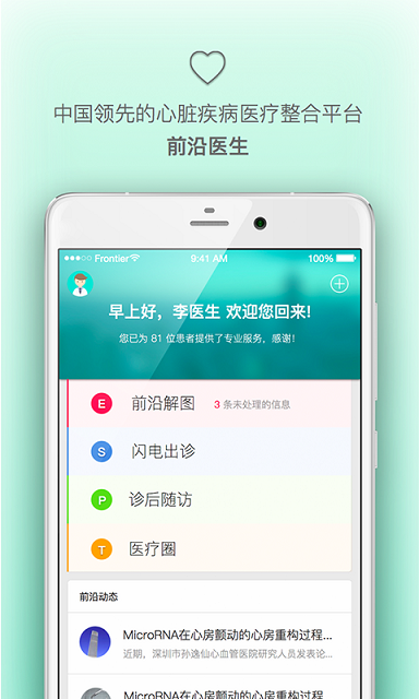 前沿醫(yī)生 v1.0.3 安卓版 3