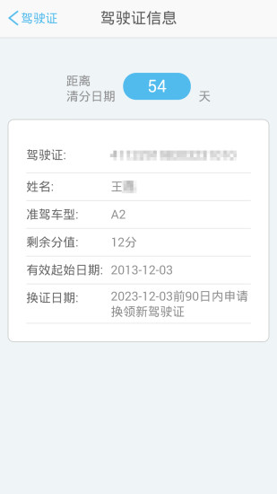 黄冈交警(交通服务) v1.0.0 安卓版2
