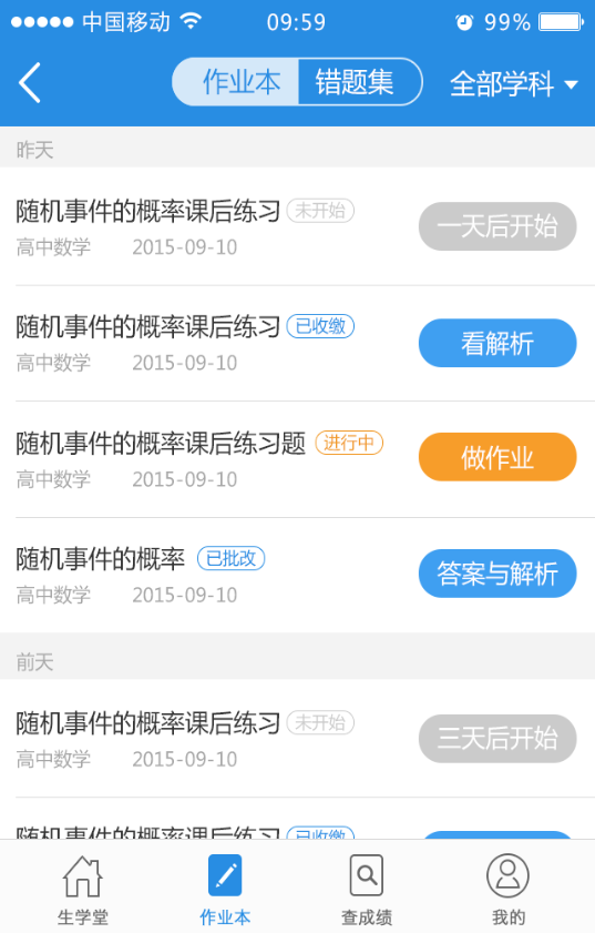 生學(xué)堂家長端ios版 v3.1.8 iphone手機(jī)版 1