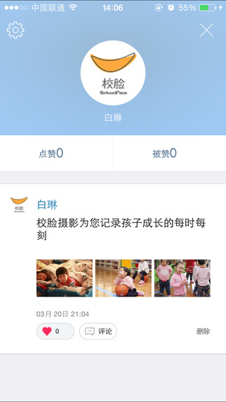 深圳学前教育校脸 v4.3.2 安卓版0