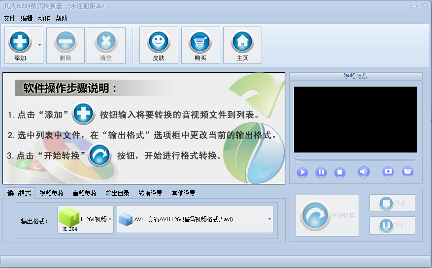 凡人mpeg4格式轉(zhuǎn)換器 v2.2.60 免費(fèi)版 0