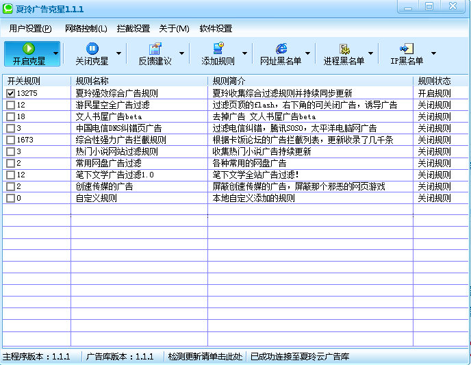 夏玲廣告克星 v1.1.1 綠色版 0