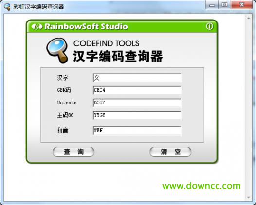 彩虹汉字编码查询器 v1.4.4.521 绿色免费版0