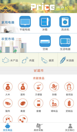 南京價格 v1.8 安卓版 0