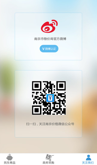 南京價格 v1.8 安卓版 1