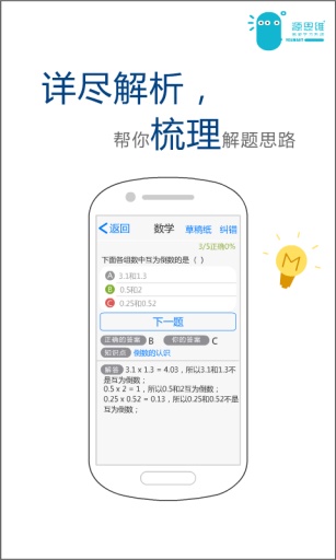 小學(xué)源思維 v1.0.0 安卓版 2