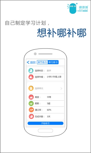 小學(xué)源思維 v1.0.0 安卓版 4