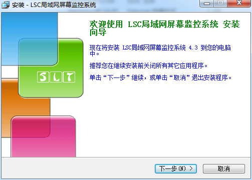 LSC局域网屏幕监控系统 v4.32 官方版0