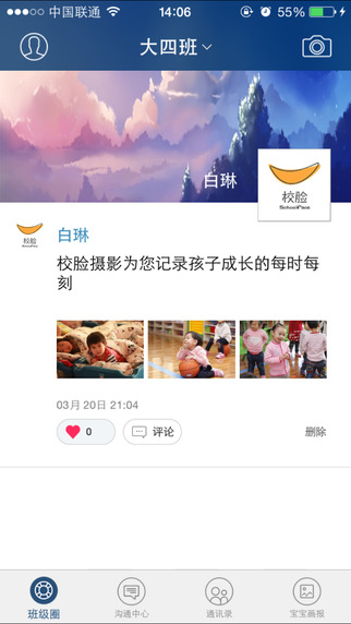 武汉学前教育校脸 v4.3.2 安卓版3