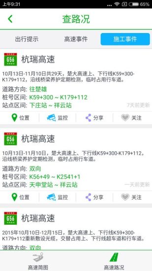 云南高速通iphone版 v4.1.3 官方ios手机版2