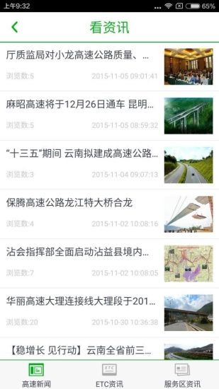云南高速通iphone版 v4.1.3 官方ios手机版1