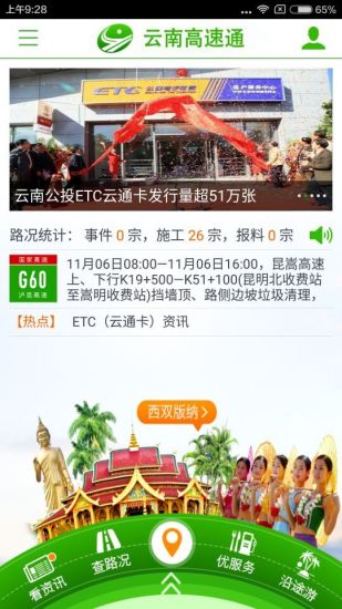 云南高速通iphone版 v4.1.3 官方ios手机版3