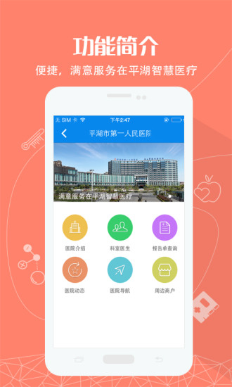 平湖智慧醫(yī)療 v1.0.0 安卓版 0