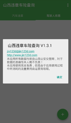 山西违章查询app v1.3.1 安卓版2