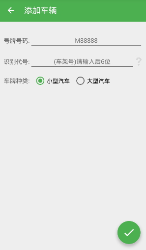 山西违章查询app v1.3.1 安卓版3
