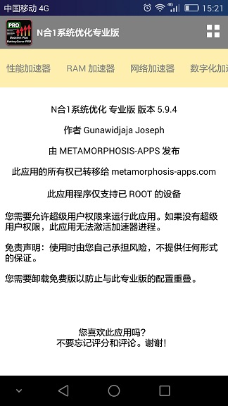 n合1系统优化汉化专业版 v5.9.4 安卓中文版0