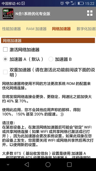 n合1系统优化汉化专业版 v5.9.4 安卓中文版3