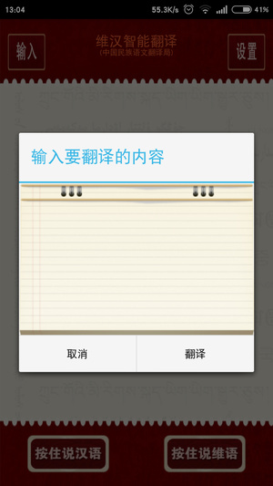维汉智能语音翻译软件(维汉智能翻译) v4.2.6 安卓版1