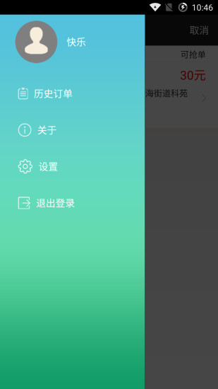 方舟貨的司機端 v1.0.0 安卓版 0