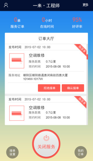 一來工程師app0