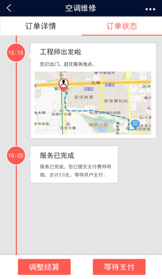 一來工程師app1