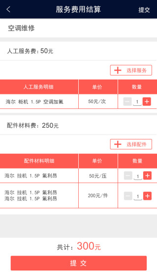 一來工程師app2