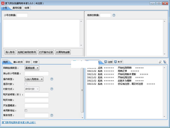 度飞京东批量购物软件 v1.0.1 官方版0