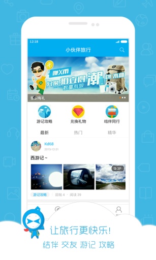 小伙伴旅行 v0.0.8  安卓版 0