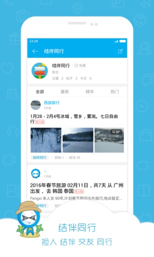 小伙伴旅行 v0.0.8  安卓版 2